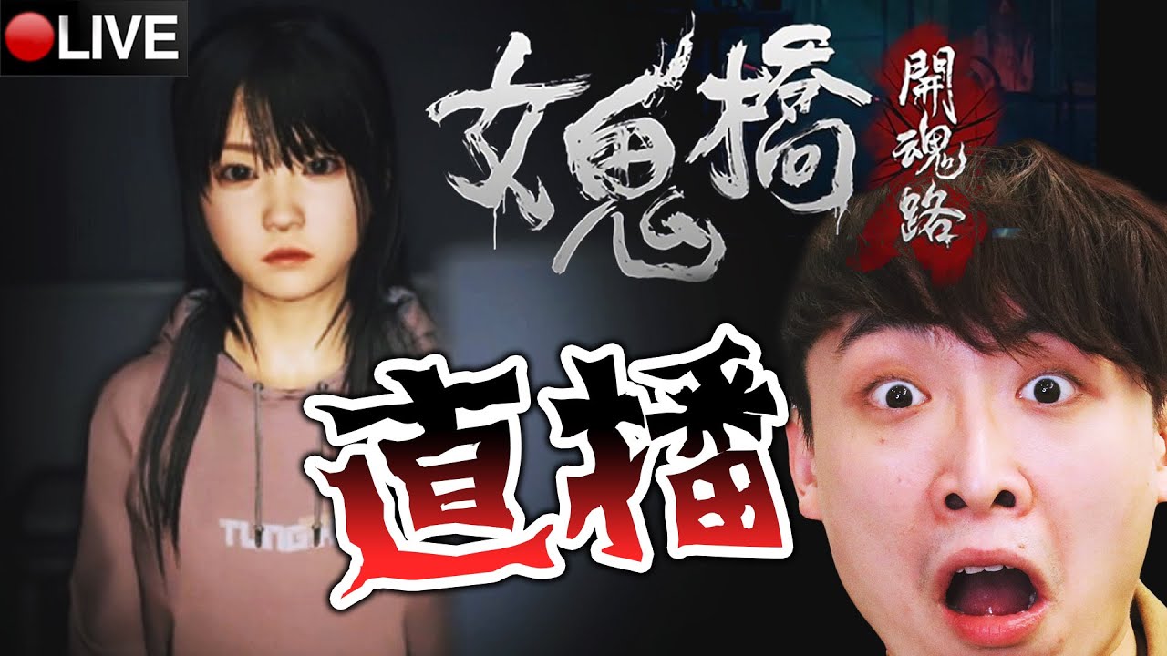 會嚇到失禁嗎🤣台灣人氣新恐怖GAME？校園禁忌傳說【女鬼橋:開魂路】#1