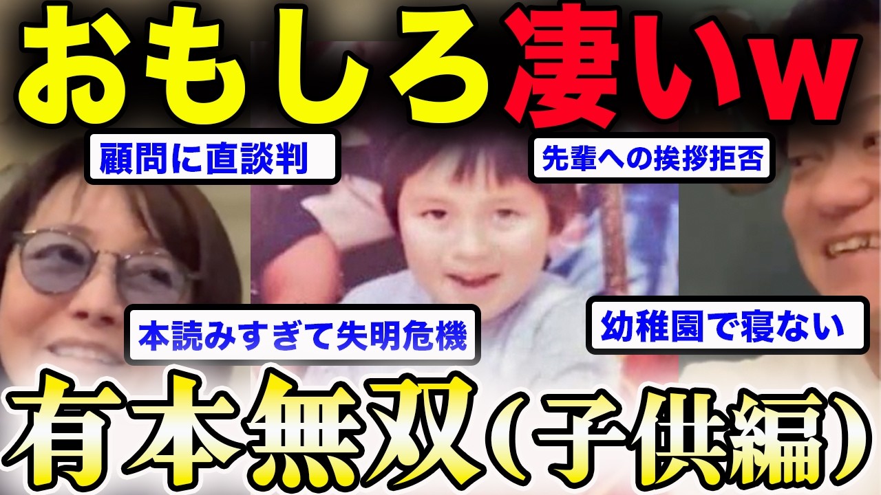 【衝撃】有本香の子供時代が凄すぎた。…幼稚園で寝ない宣言＆先輩への挨拶拒否....【百田尚樹/日本保守党/あさ８】