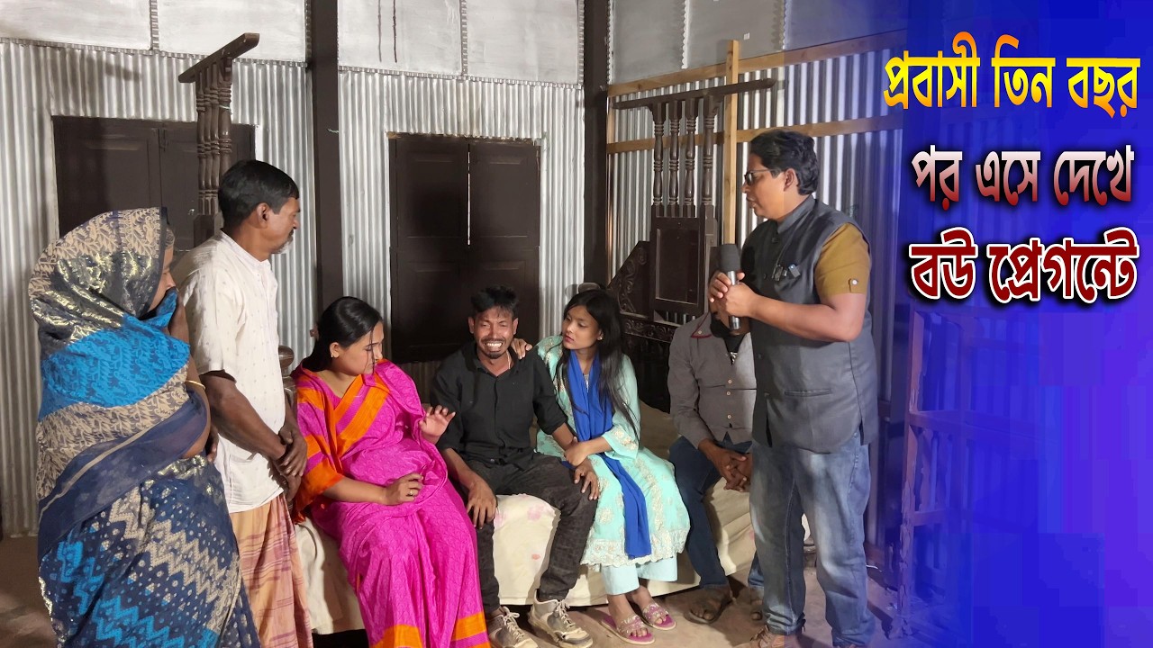 প্রবাসী তিন বছর পর এর দেখে বউ প্রেগন্টে #খবর #banglanews #bdnews