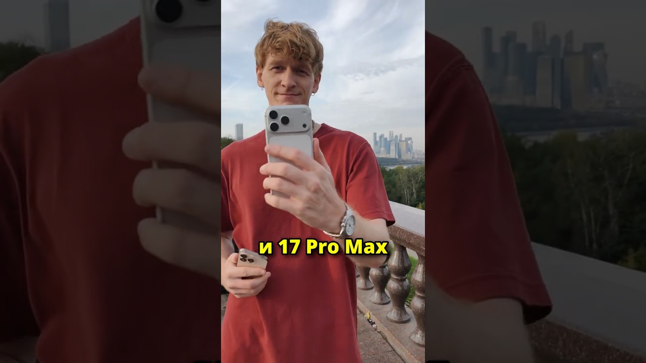 Тест зума камеры iPhone 17 Pro Max и 16 Pro