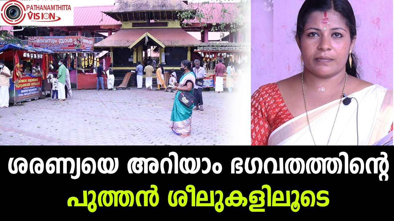ഭാഗവത പാരായണത്തിൽ വ്യത്യസ്ഥതയുമായി ശരണ്യ. | Saranya