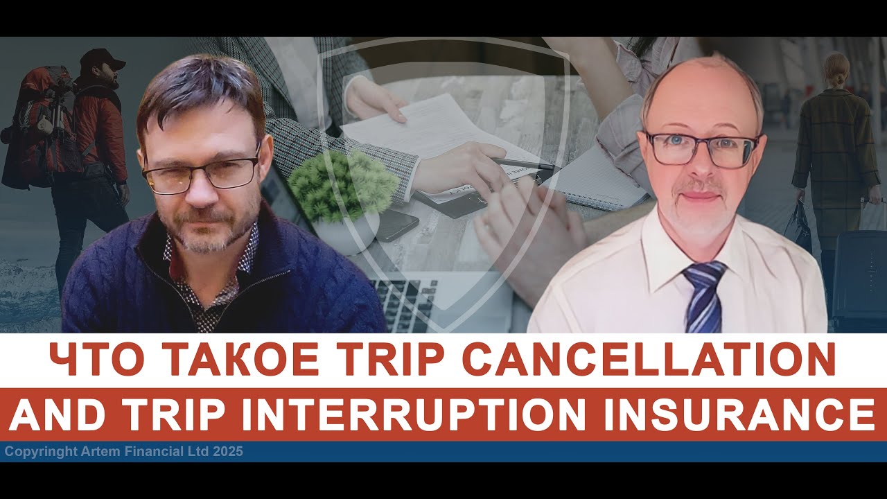 Что такое Trip Cancellation and Trip Interruption insurance | 317. MoneyInside.ca