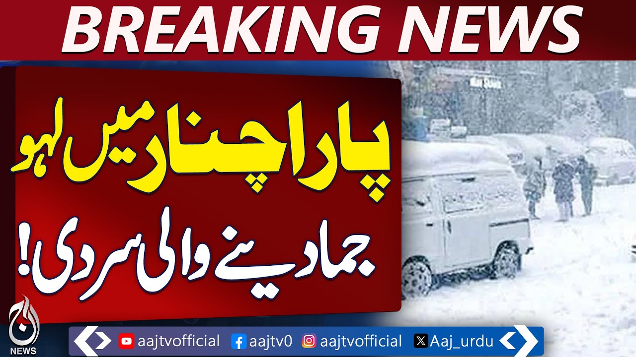 Parachinar Cold Wave | Roads Blocked, Water Shortage | Snow & Rain Forecast -