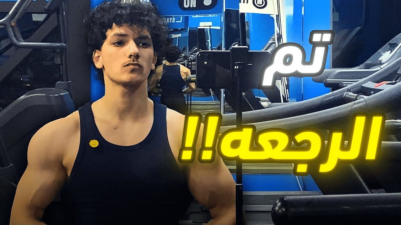 تمرين ما بعد السفره