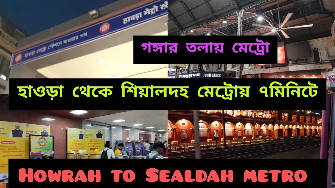 Howrah to Sealdah metro journey|হাওড়া থেকে শিয়ালদহ মেট্রো|Sealdah to Howrah metro journey|