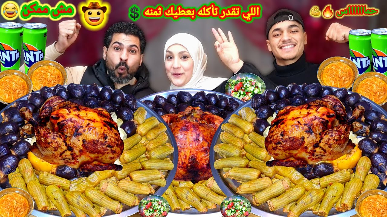تحدي اكل اكبر صينيه محشي مشكل👈فرخه محشيه💥مع العقاب