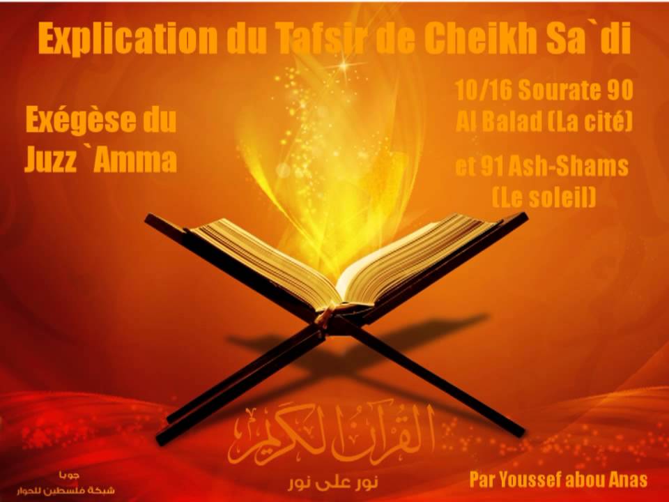 10/16 Tafsir Cheikh Sa`di - Sourate 90 Al Balad et 91 Ash-Shams - Youssef abou Anas