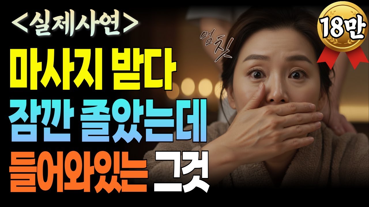 아픈 어깨를 고쳐준다던 사장님과 운명같은 인연ㅣ노후사연ㅣ오디오북ㅣ황혼연애ㅣ황혼사연ㅣ실제사연ㅣ황혼이야기ㅣ황혼사랑ㅣ시니어로맨스