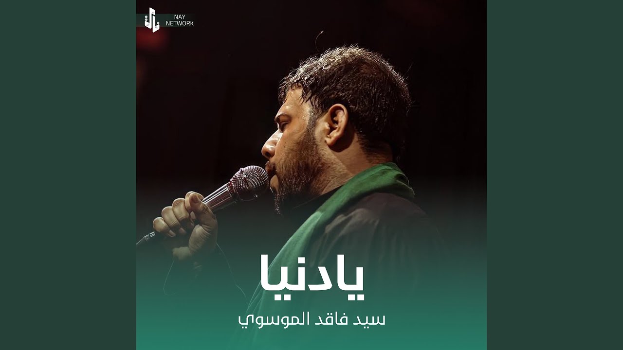 يادنيا