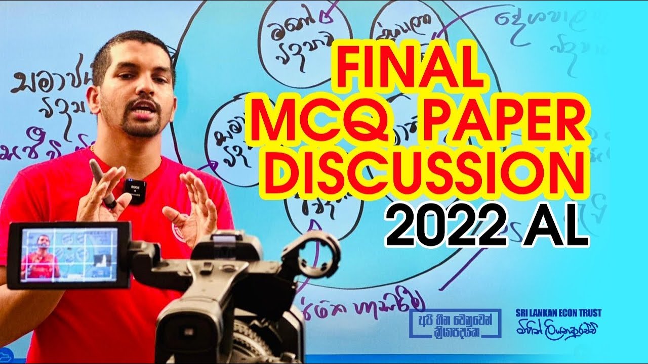 2022 AL | Final MCQ Discussion | අවසාන බහුවරණ ප්‍රශ්න පත්‍රය