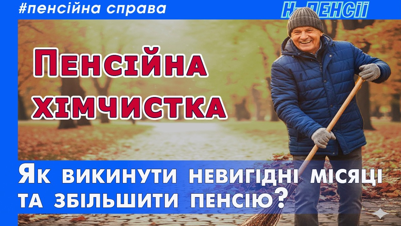 Оптимизация пенсии – как увеличить размер выплат