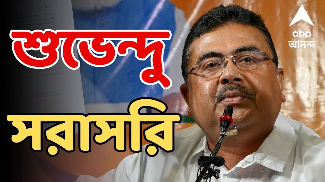 Suvendu Adhikari LIVE: বক্তব্য রাখছেন শুভেন্দু অধিকারী । সরাসরি | WB Assembly Election 2026 LIVE