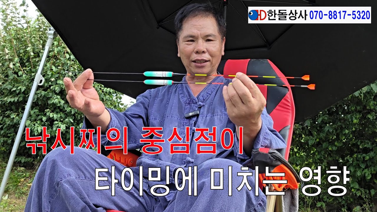 낚시찌의 중심점이 챔질 타이밍과 조과에 미치는 영향 테스트(공주 자연농원 낚시터)