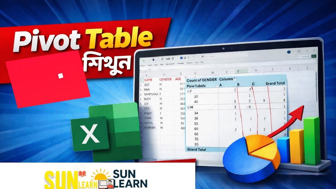 Excel এ Pivot Table শিখতে চান, তাহলে এই ভিডিওটি আপনার জন্য।