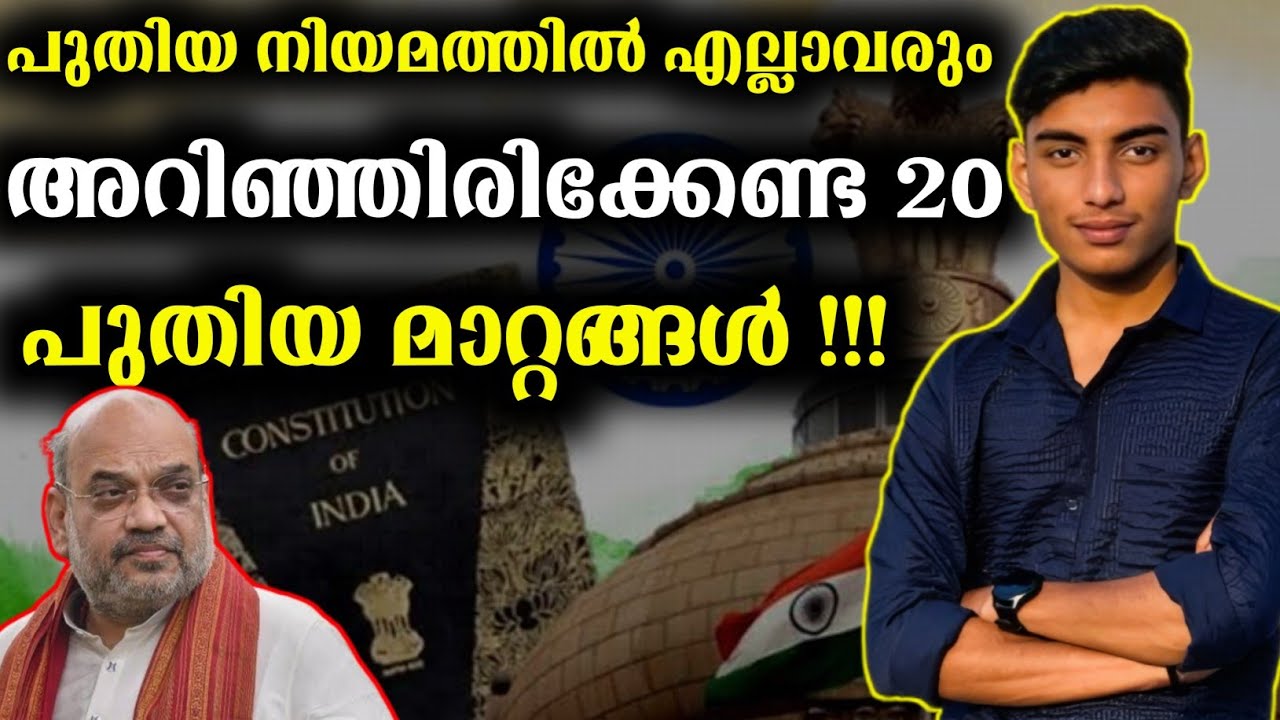 New criminal law explanation in Malayalam | BNS, BNSS & BSA | Malayalam