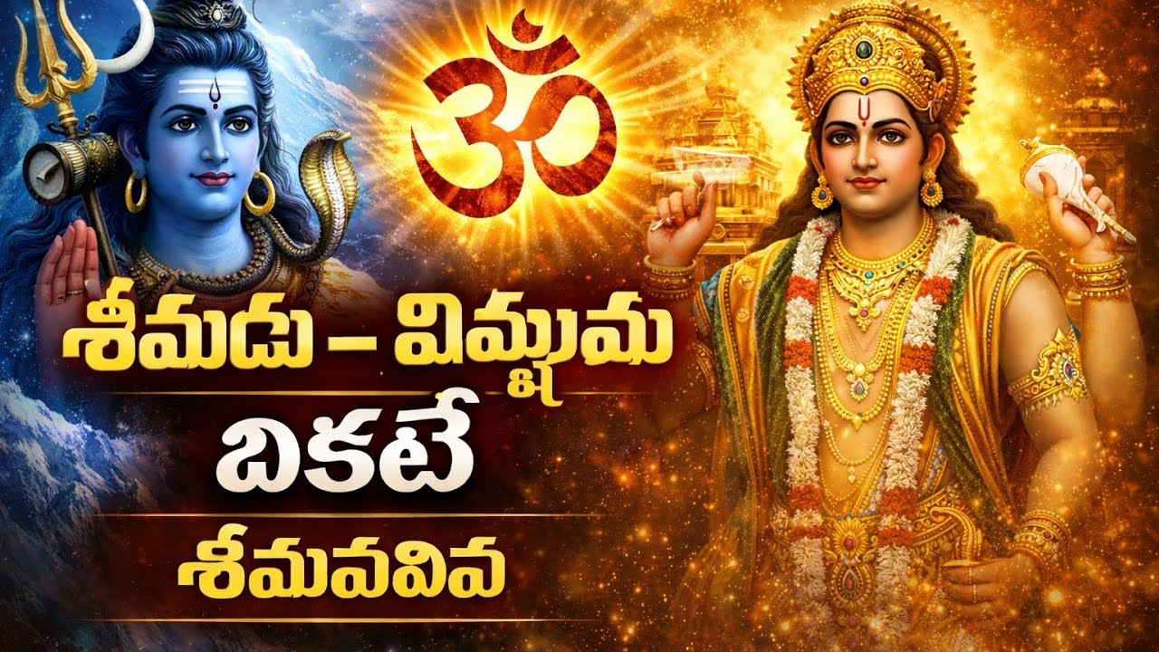 హరిహర తత్త్వం ఏమిటి? | శివుడు విష్ణువు ఒకటే | శివమహిమ