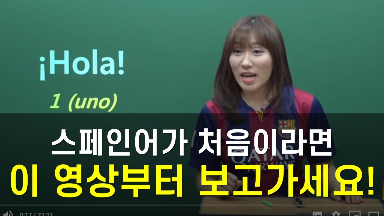 스페인어 왕초보탈출 1탄 1강 - 한국어만 알아도 된다! 시원스쿨 스페인어 YESSI (예씨)