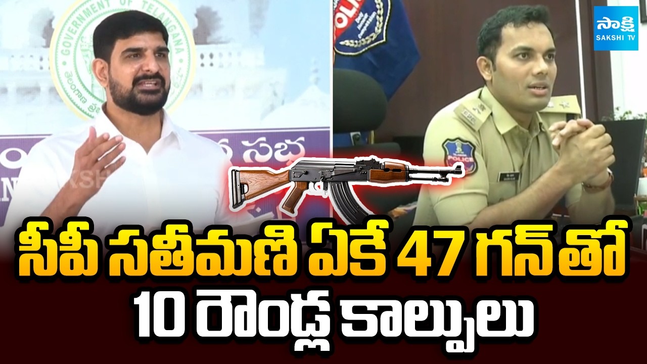 MLA Padi Kaushik Reddy Comments on Karimnagar CP, CP's Wife Fires 10 Rounds with AK-47 | @SakshiTV