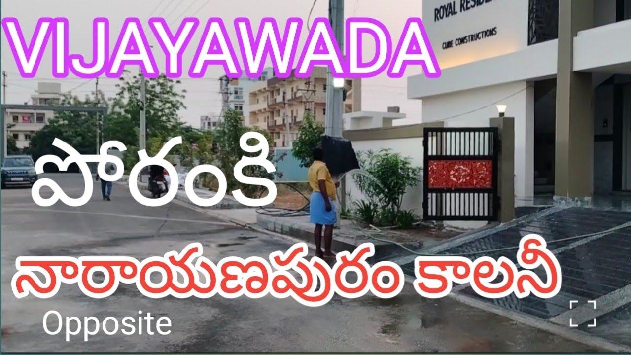 Poranki Narayanapuramcolony Opp: ||Poranki Nidamanuru road|| #plotsforsale