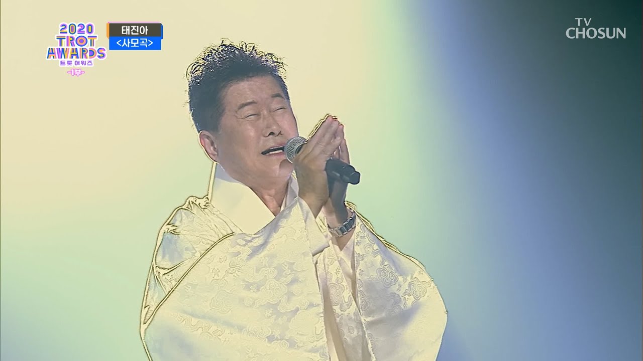 ※눈물주의※ 감동 가득 절절한 태진아 ‘사모곡’♪  | [2020 트롯 어워즈 1부]  | TV CHOSUN 20201001 방송