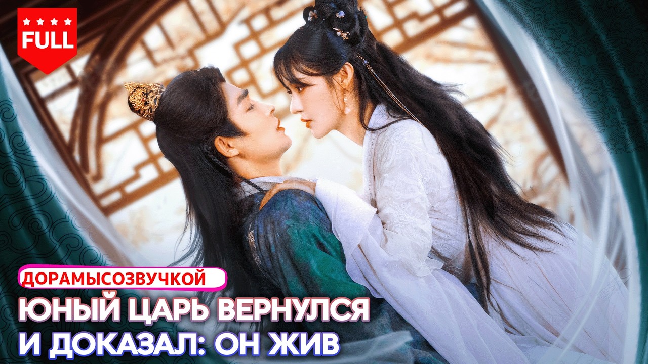 🗺️ Супруги вместе с правителем расставили ловушку — и, завершив дело, ушли из столицы странствовать