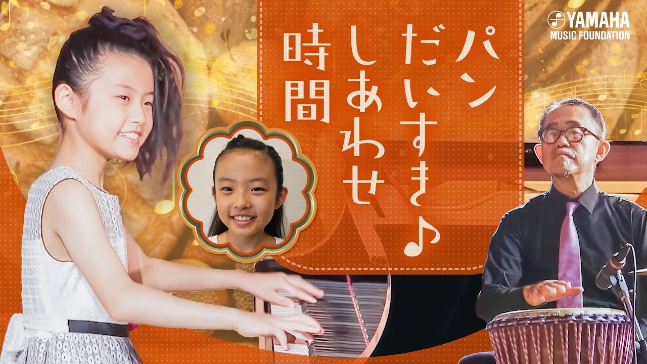 【アンサンブル】工藤 芽生『 Sunday Morning Bread 』JOCセレクション2025 #yamahamusicschool #ピアノ #エレクトーン #オリジナル曲 #アンサンブル