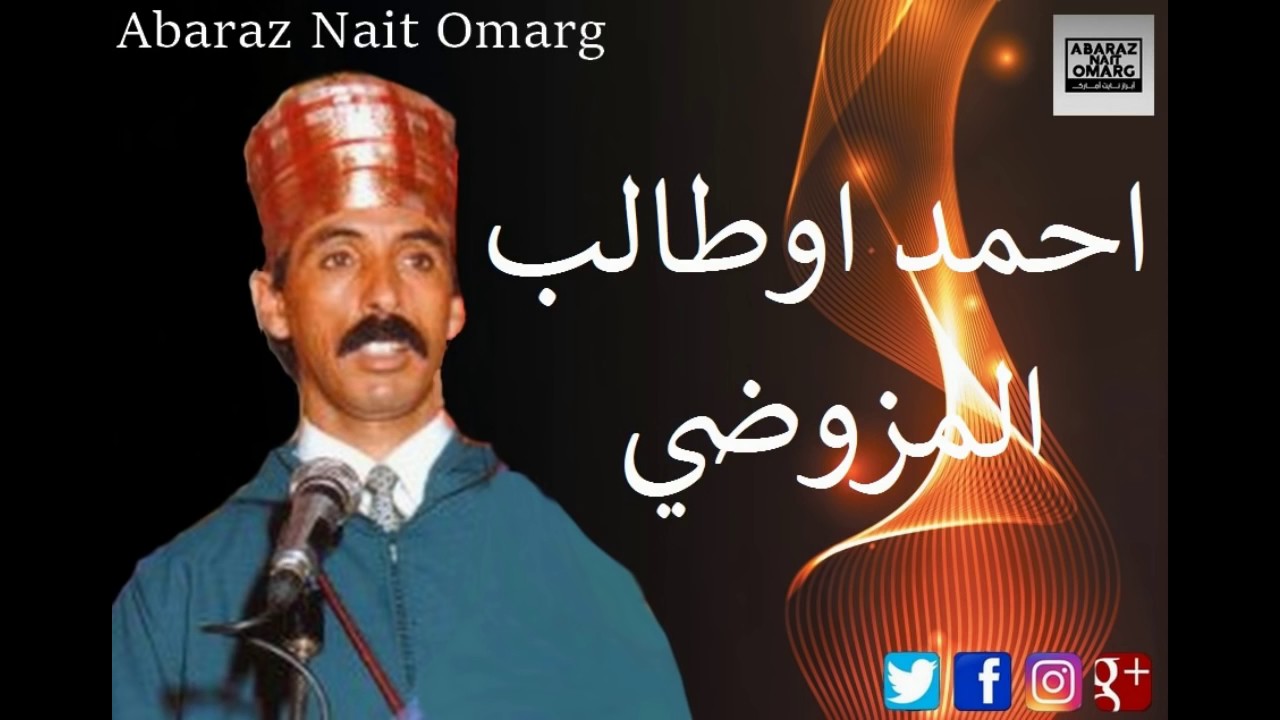 Outaleb Lamzoudi 2008  يوفا وكان سبرغ اوراويغ اطان ا تاسانوي