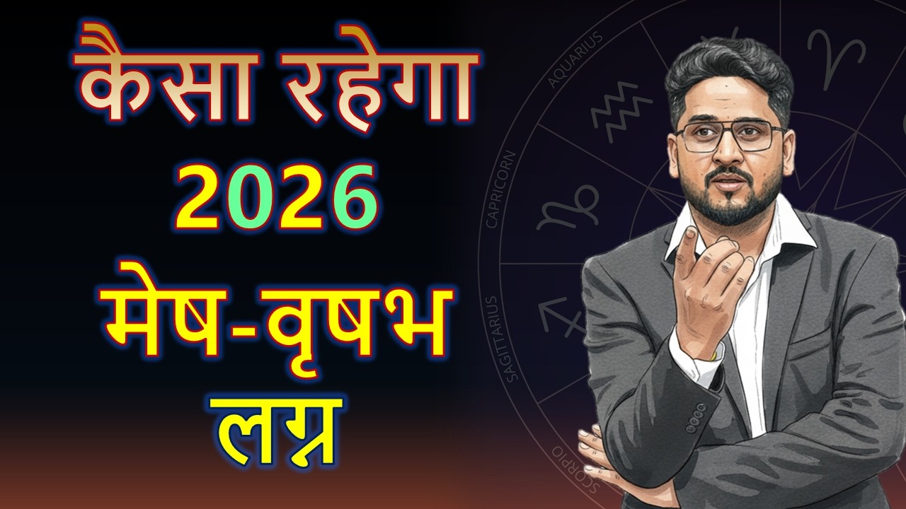 2026 Kaisa Rahega? Mesha (Aries) & Vrishabha (Taurus) Lagna | Month-by-Month Prediction