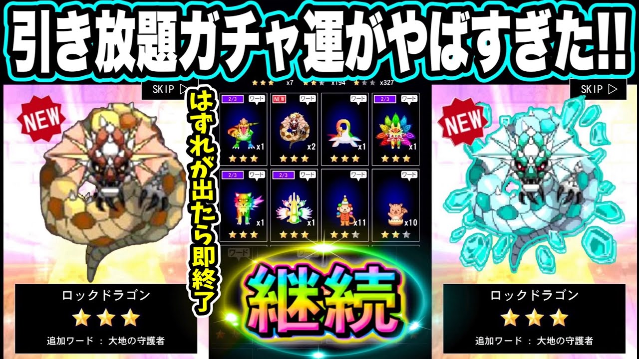 【青鬼オンライン】6周年《引き放題ガチャ》粘りまくってロックドラゴンスキンチェンジ！？《青鬼くじ》｢Wチャンス」もすごい！