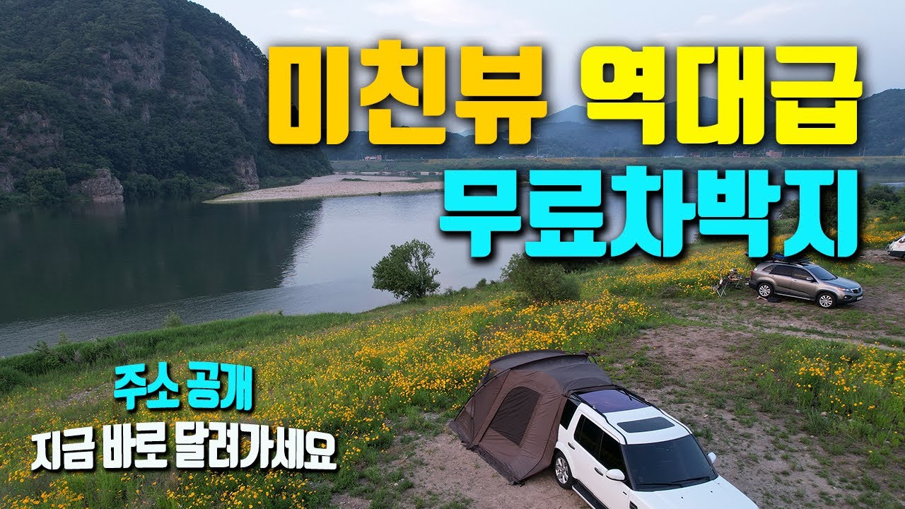 서울에서 1시간 역대급 인생차박지 / 노지차박지 / 무료캠핑장 / 에코플로우 리버2 프로 / 파워뱅크 / 디스커버리4 차박 캠핑 / car camping
