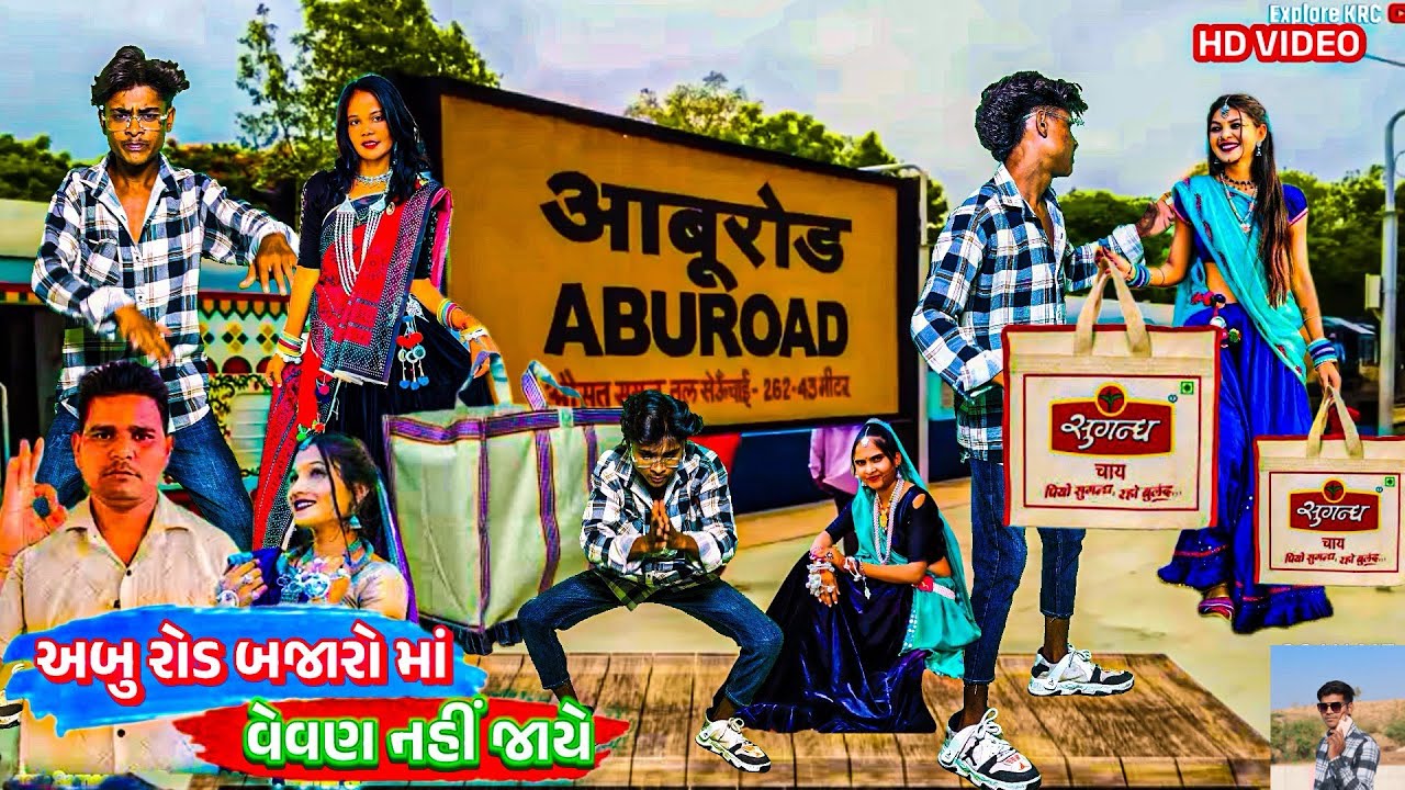 sameera maliyavas timli/आबू रोड बजारोमा नाही जाये!abu rod bajaro ma nahi jaye! dahud damor dance