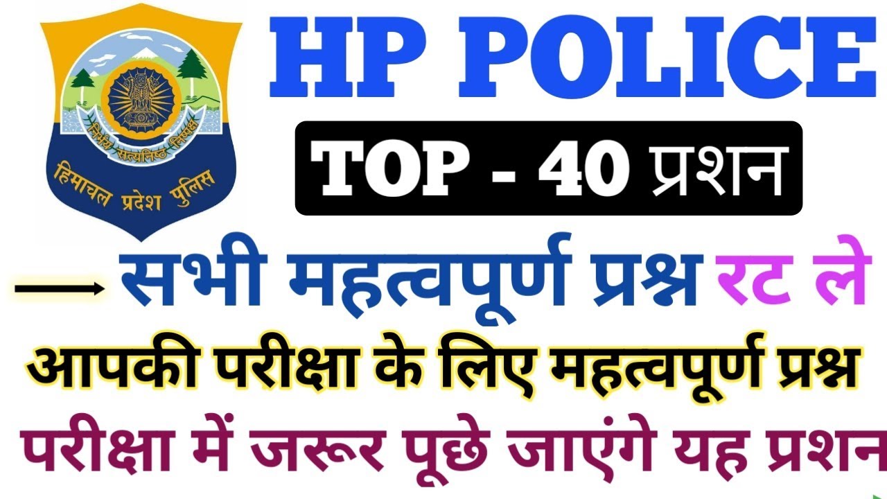 🔴 Live क्लास चल रही है Top 40 Questions for hp police constable exam 2019