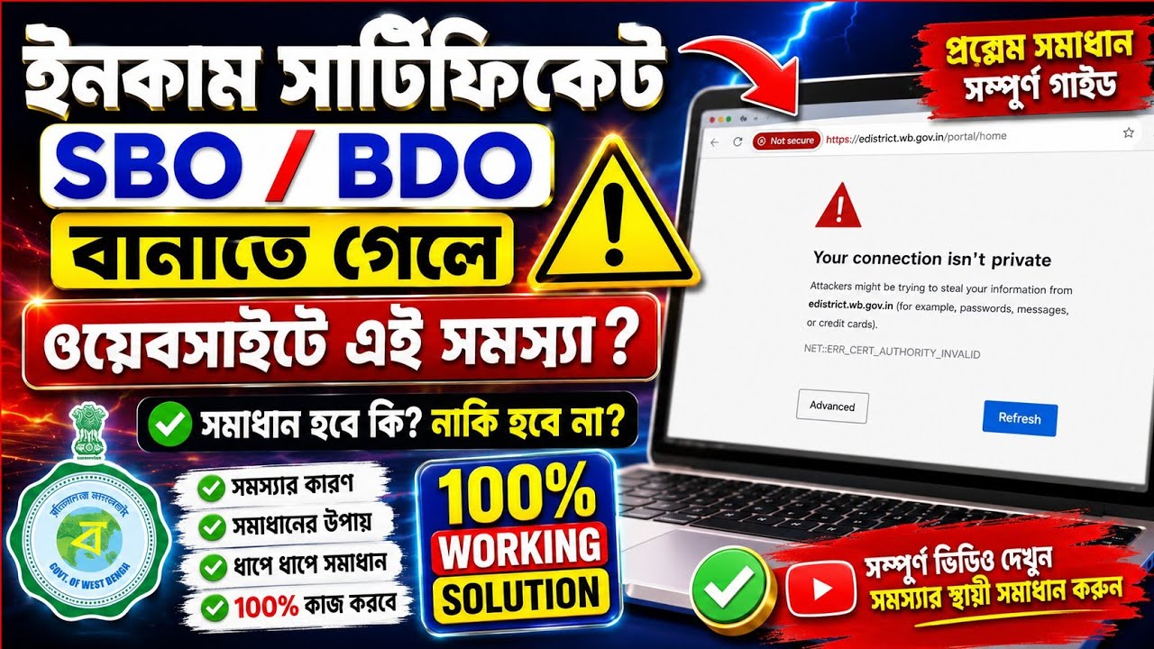 Income Certificate Online Apply Problem Fix | SBO/BDO Website Not Opening Solution