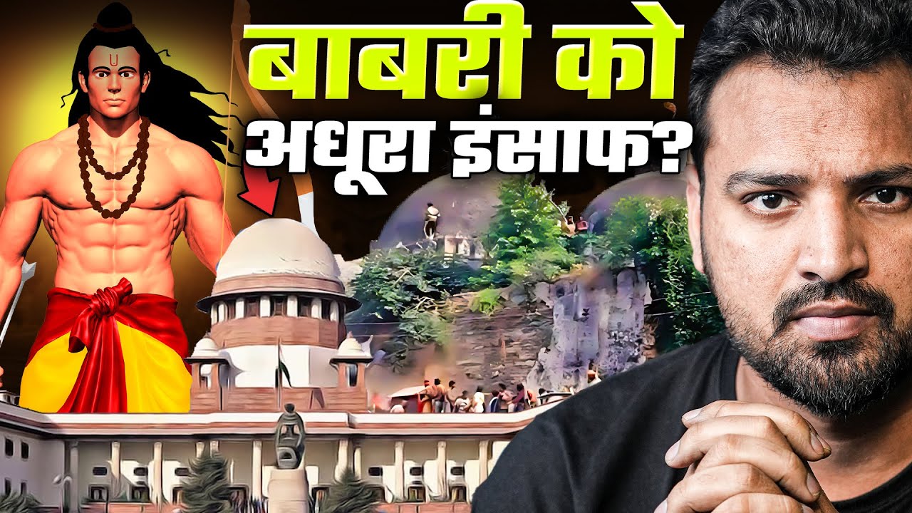 Babri Masjid पर Supreme Court का अधूरा फैसला? | क्या थी साज़िश? | Ram Mandir | Ayodhya | EP02