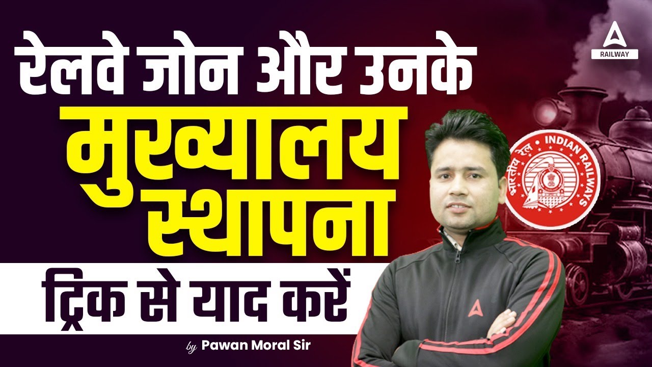 Railway Zone Trick In Hindi | रेलवे जोन और उनके मुख्यालय | Railway Zone & Their Headquarters