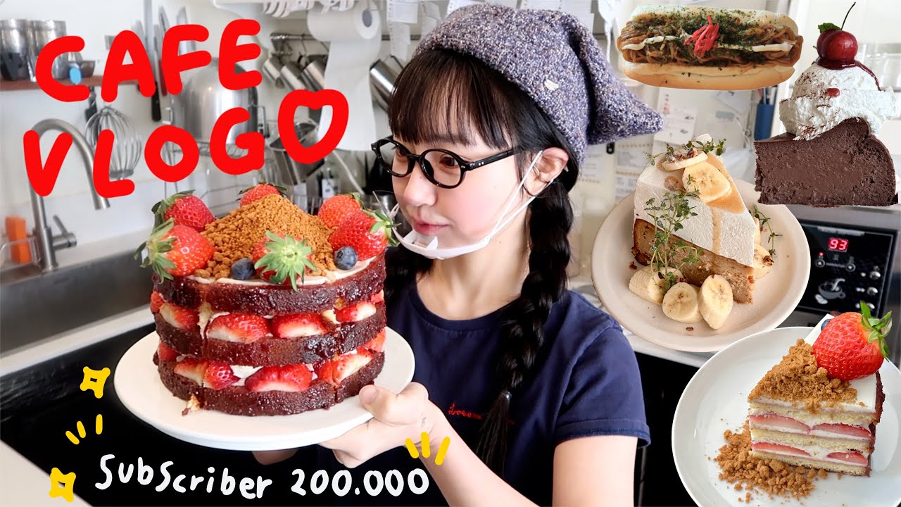 Cafe Vlog 축🎊구독자 20만❤ 카페 주말 러쉬 함께해요! 카페 소음 ASMR 케이크 컷팅 | 카페창업 | dessert | 카페브이로그 | 디저트카페 알바 먹방 cake