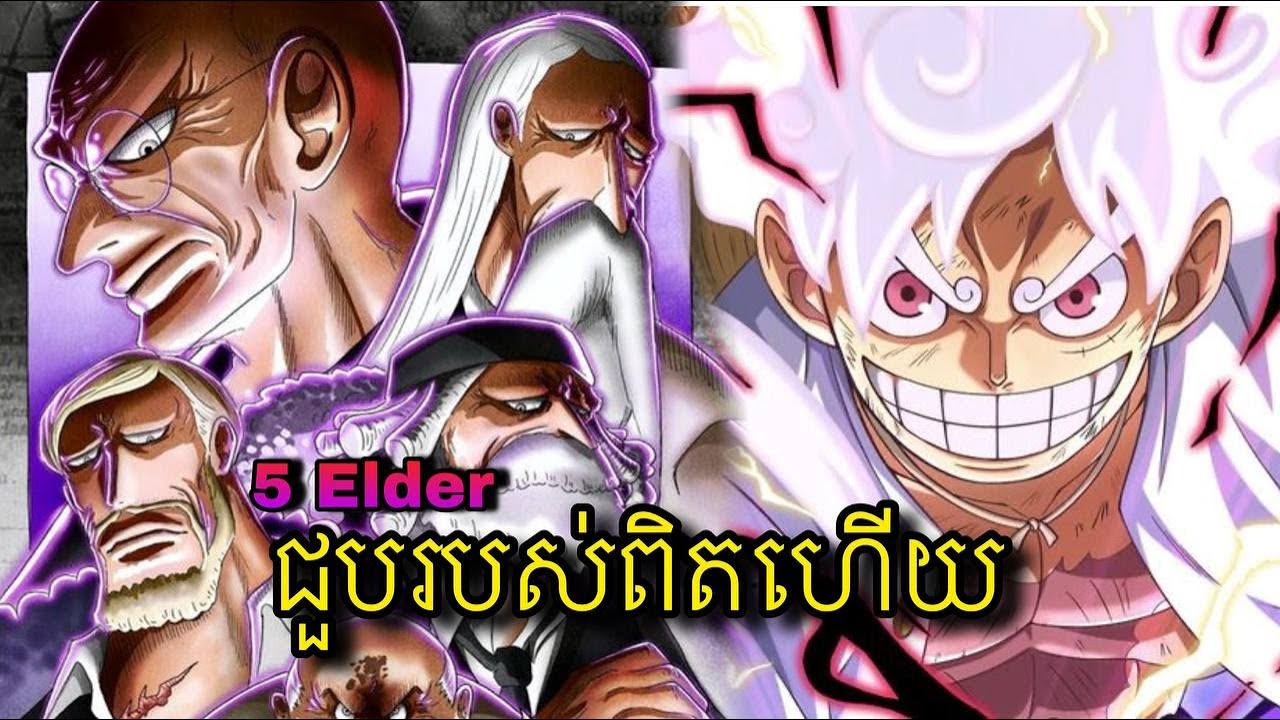 លូហ្វីនិងតាចាស់ទាំងប្រាំ (សង្ខេបងាយយល់) - 1142 ដល់ 1146