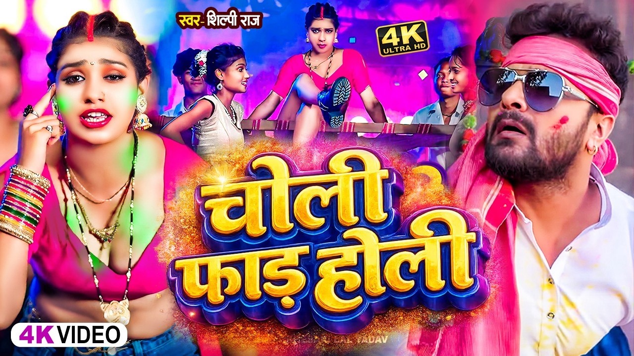 #Video | 2026 के होली | Holi Ke Gana |#Holi Song 2026 | Bhojpuri Holi Song | #होली गीत |Dehati Holi