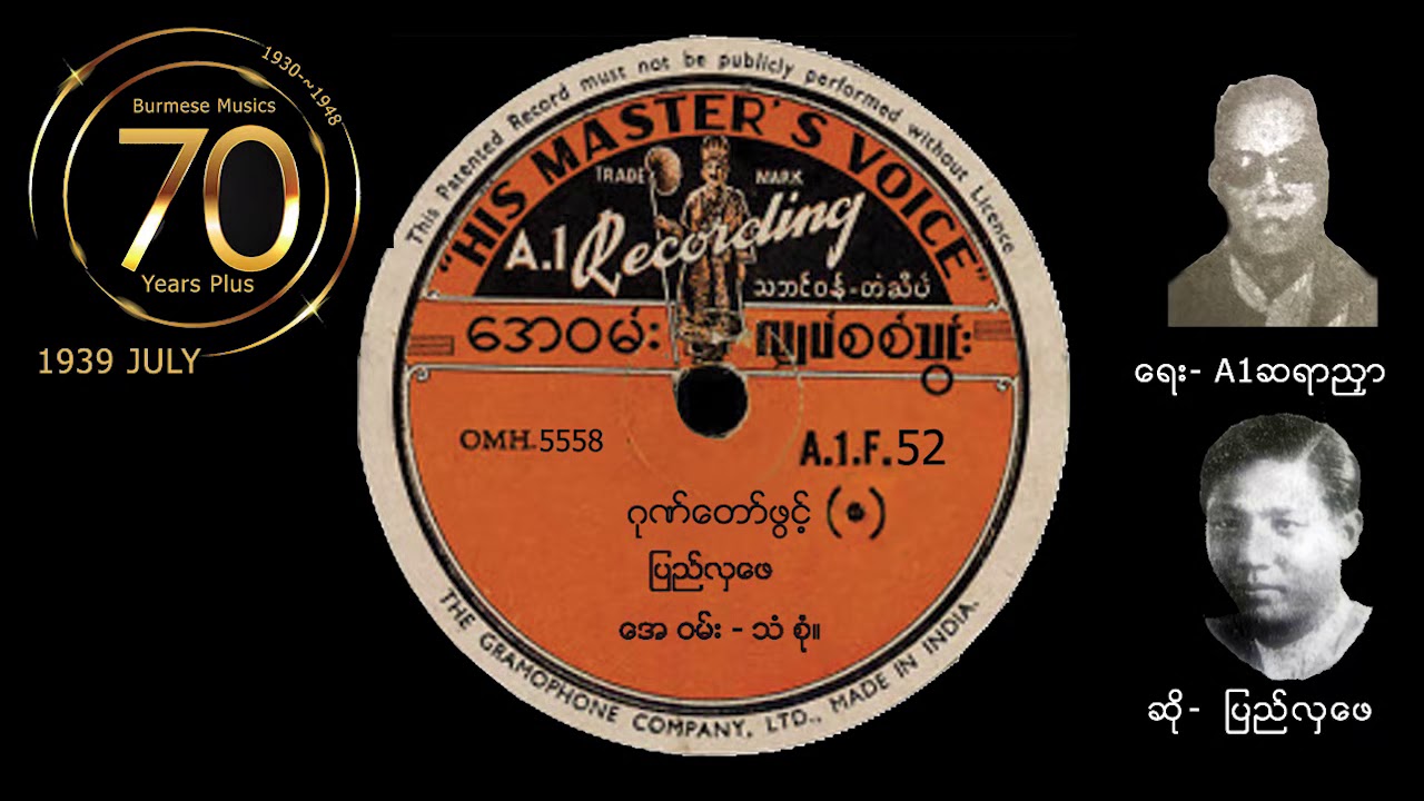 ဂုဏ်တော်ဖွင့် (အရဟံဂုဏ်တော)် ( အေဝမ်းဆရာညှာ- ပြည်လှဖေ)