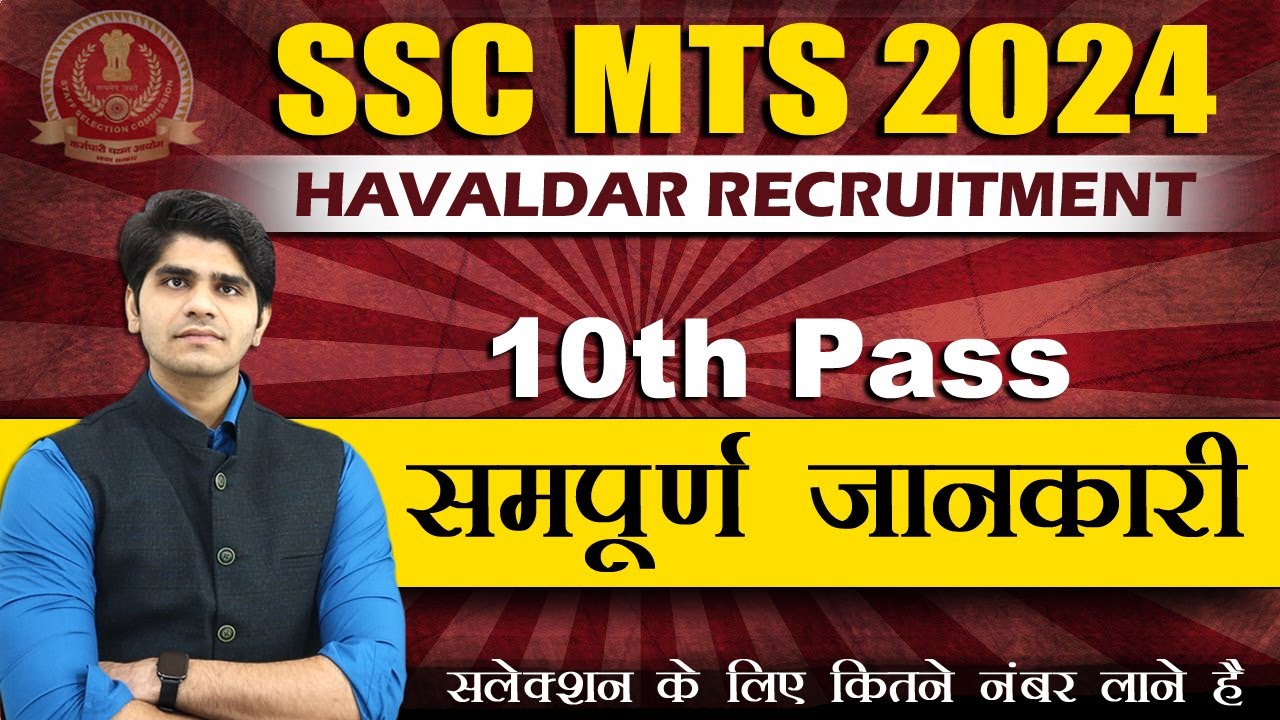 SSC MTS NEW VACANCY 2024 | सम्पूर्ण जानकारी  | Are You Ready
