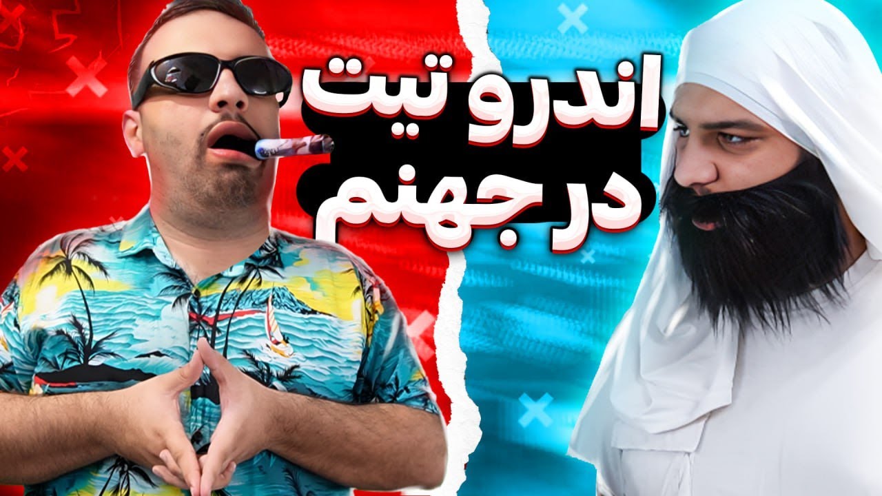 احسان میرزاد  در بهشت😂😂