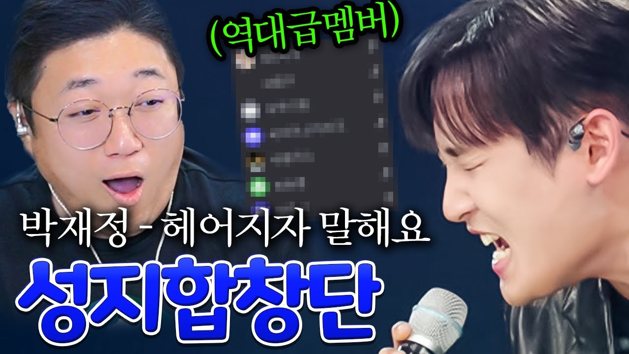 ★성지합창단 최정예 역대급 멤버결성★ 박재정 - 헤어지자 말해요