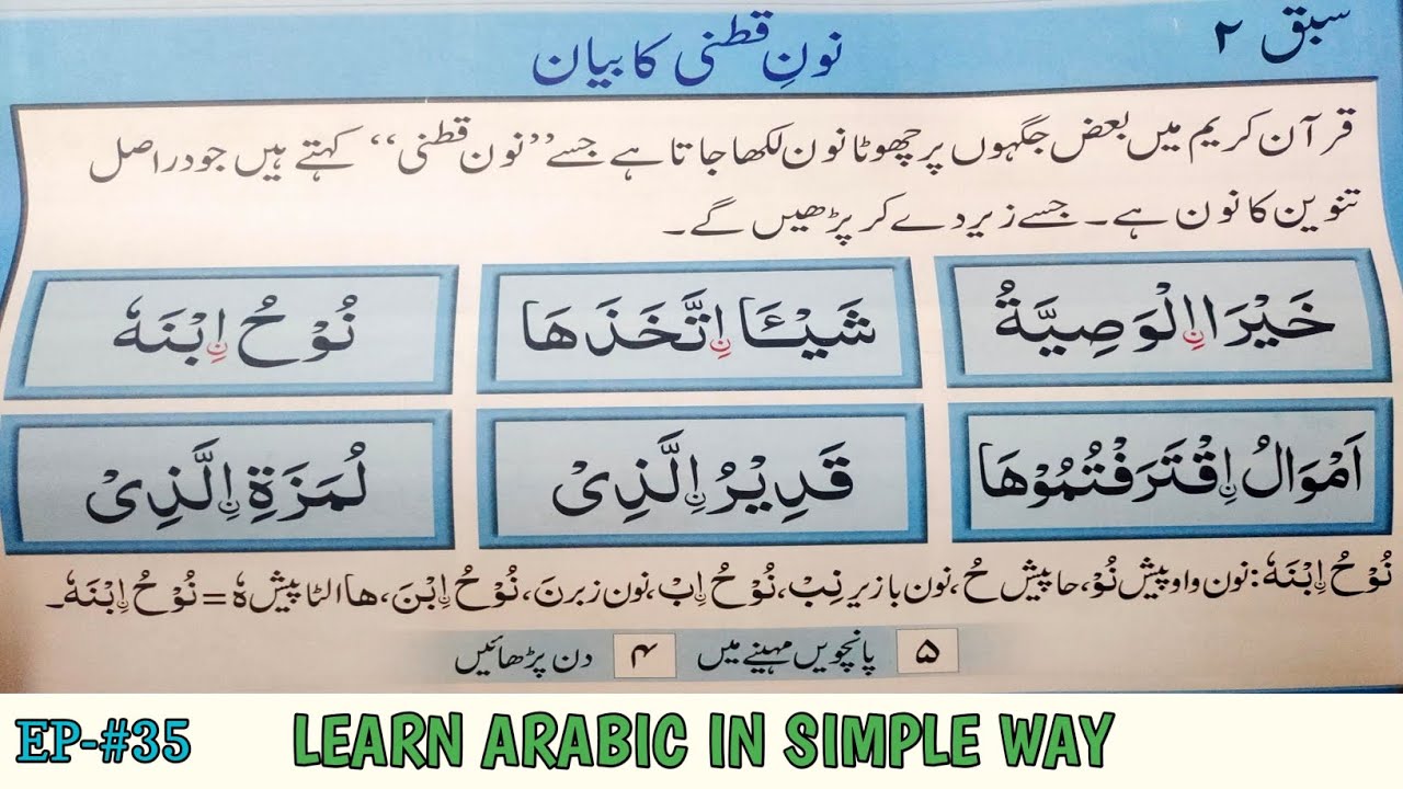 Learn Arabic from Zero | Arabic Basics to Advanced Lessons अरबी सीखें बेसिक से एडवांस तक Episode 35