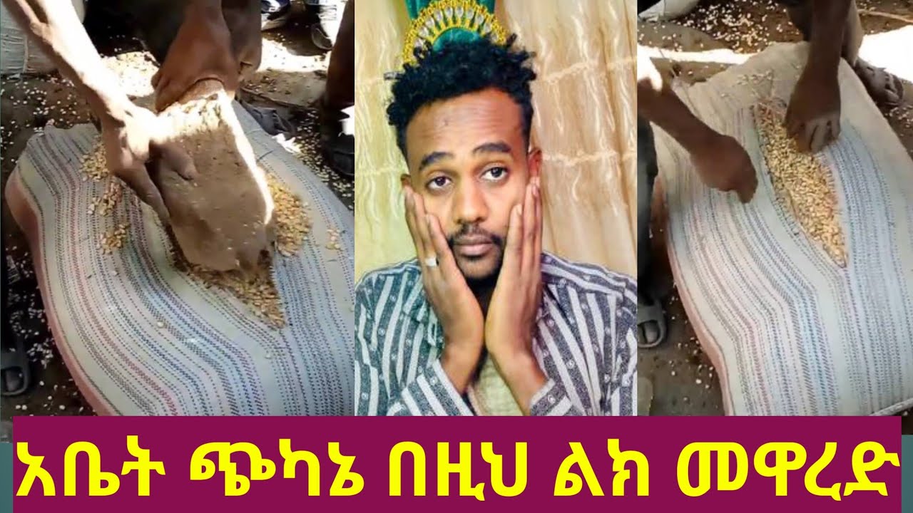 🔴አቤት ጭካኔ በዚህ ልክ መዋረድይህ ምን ይባላል🫣🤕