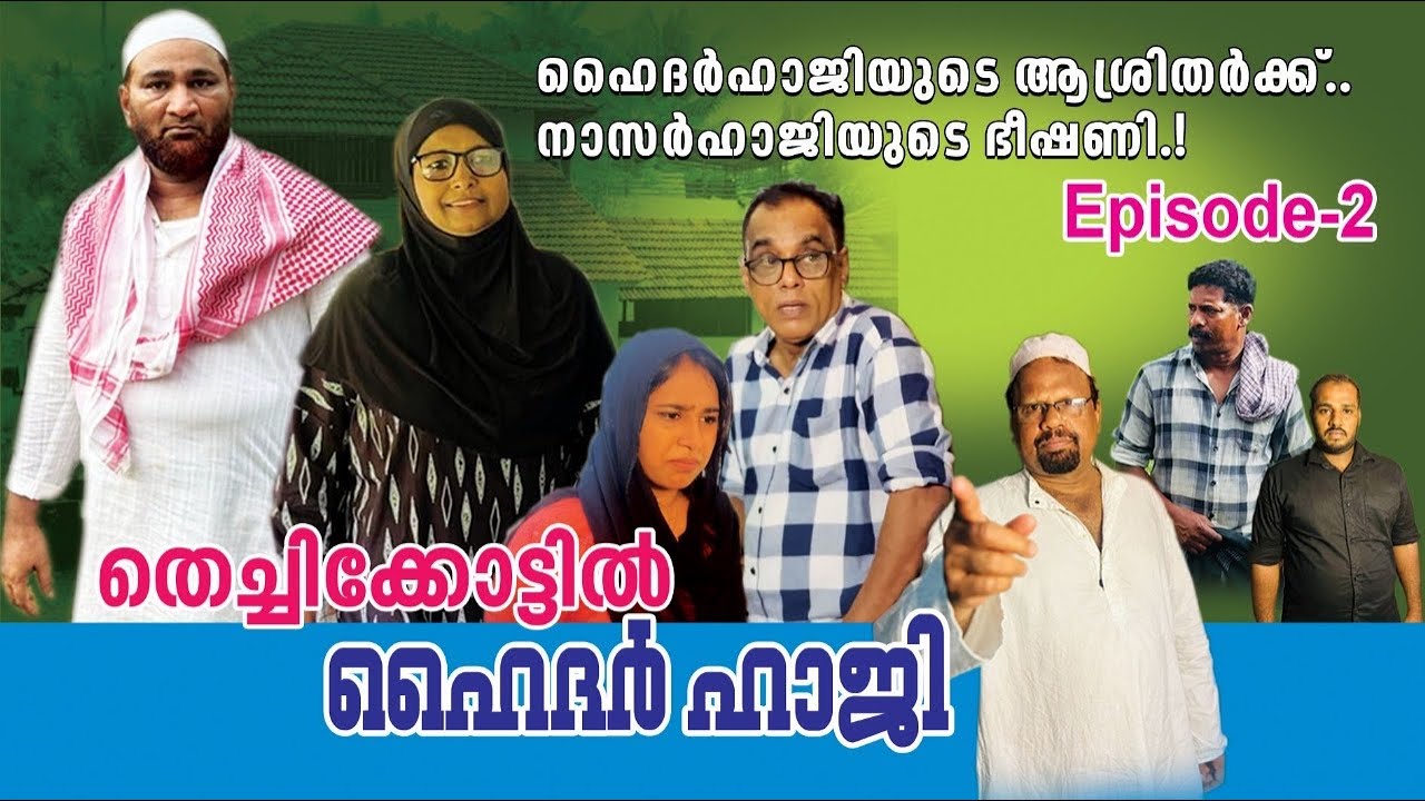 തെച്ചിക്കോട്ടിൽ ഹൈദർ ഹാജി part :2 |mujeebkkyum_monum| @Mujeebkkayum_Monum