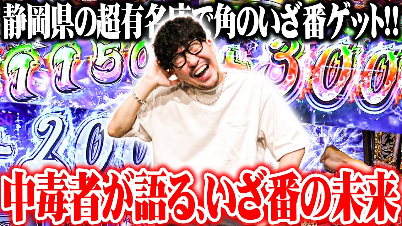 ワロスが渾身の一撃といざ番長の未来を語った結果【SEVEN'S TV #1379】