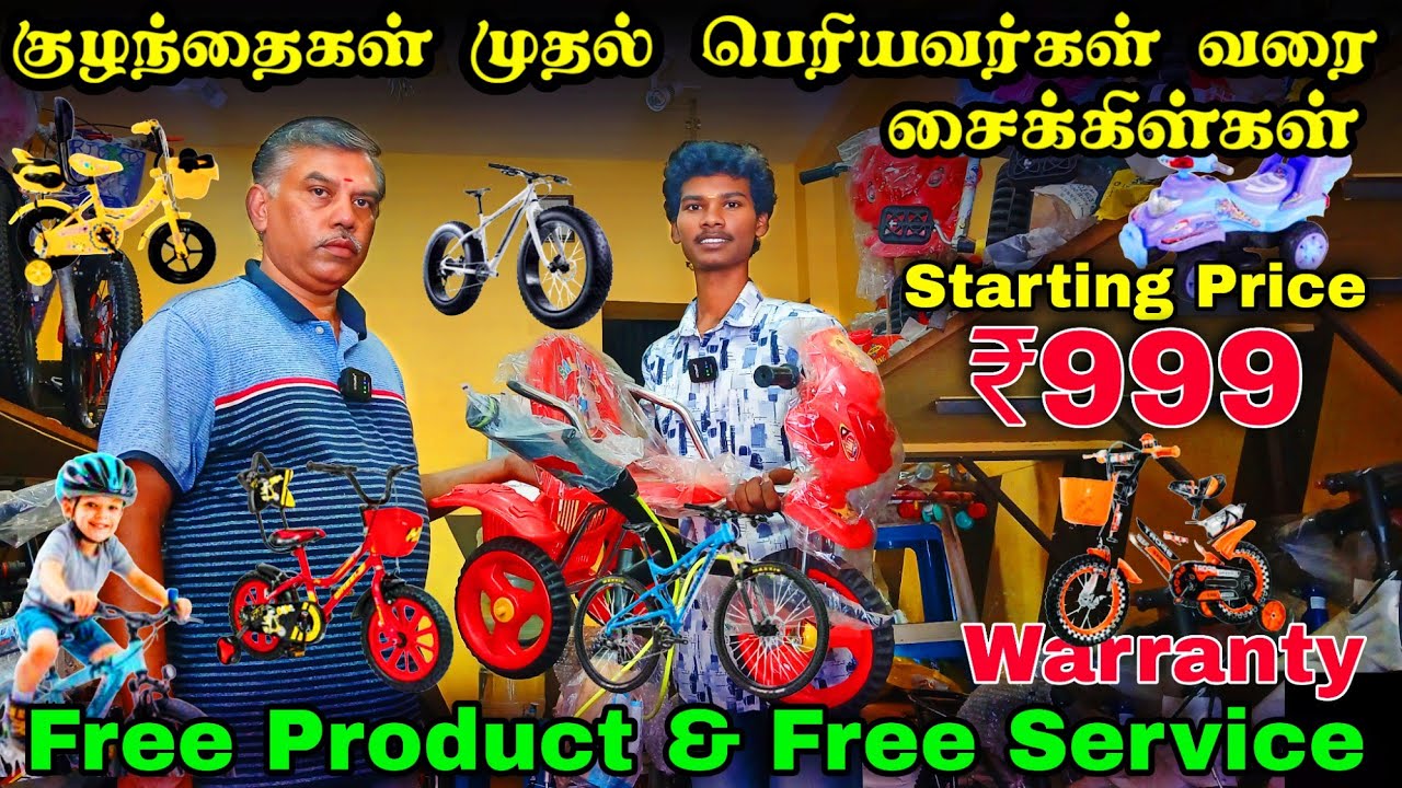 |ரூ 1000 முதல் Cycle | பட்ஜெட்டில் சைக்கிள் வாங்கவும்? |Best Cycle Shop | Best Branded Cycle| Kids |