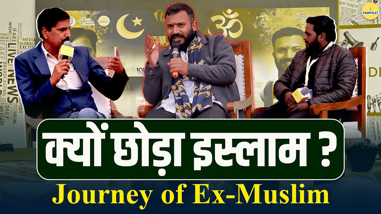 Ex-Muslim Movement| क्यों छोड़ा इस्लाम?  Saleem Wastik ।The Pamphlet Panchayat