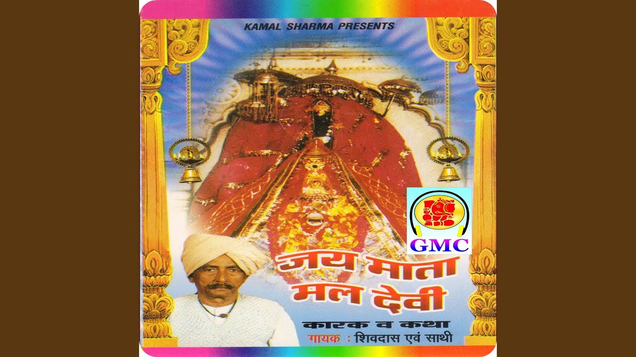 Jai Mata Mal Devi (karak Va Katha) - Dogri Bhajan
