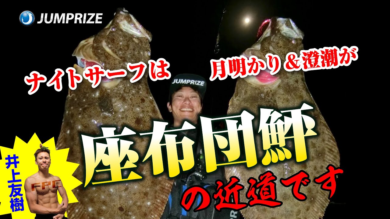 座布団サイズが狙って獲れる!!ナイトヒラメゲームの解説!!